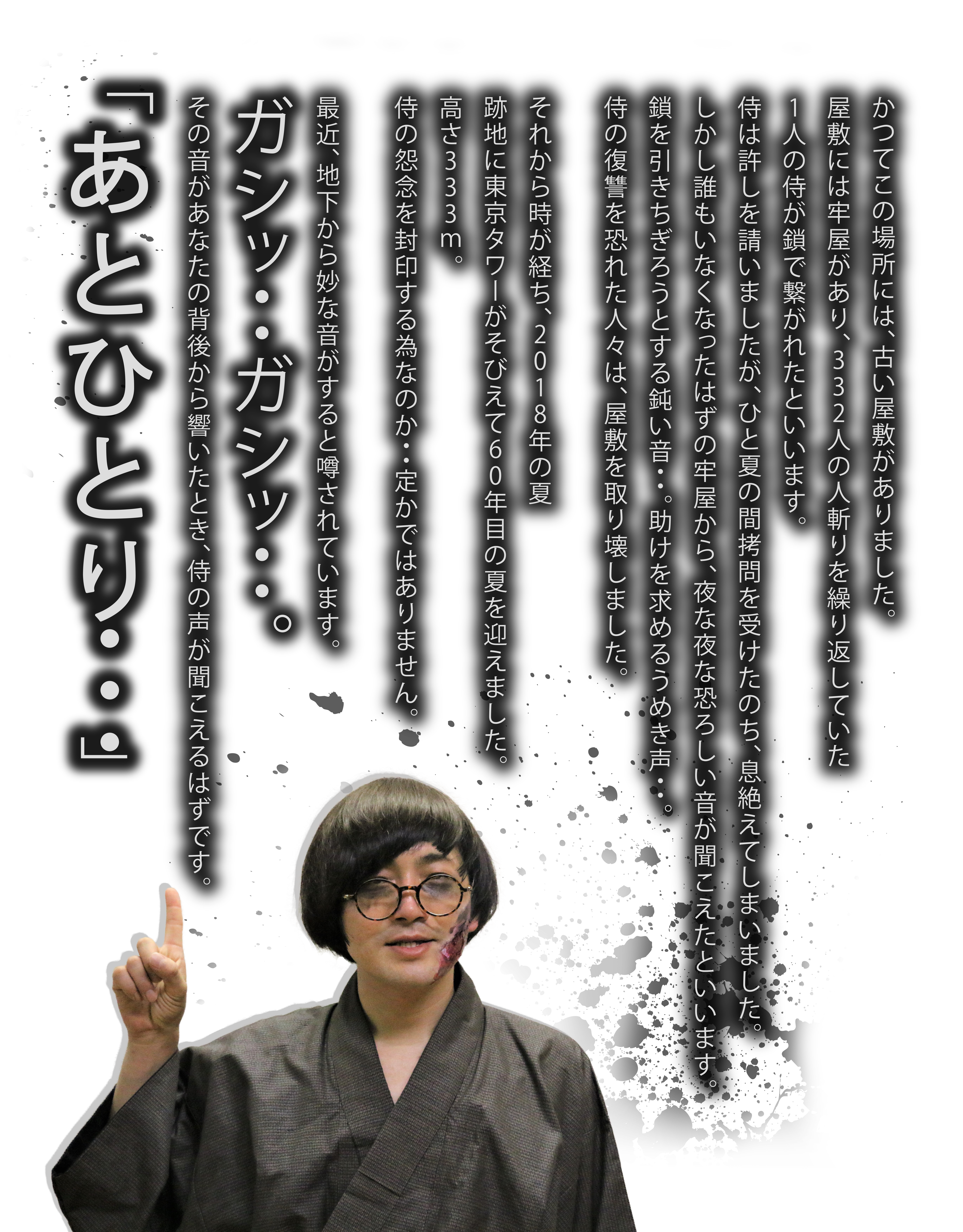 Vol 5 東京タワーでお化け屋敷篇 松竹株式会社