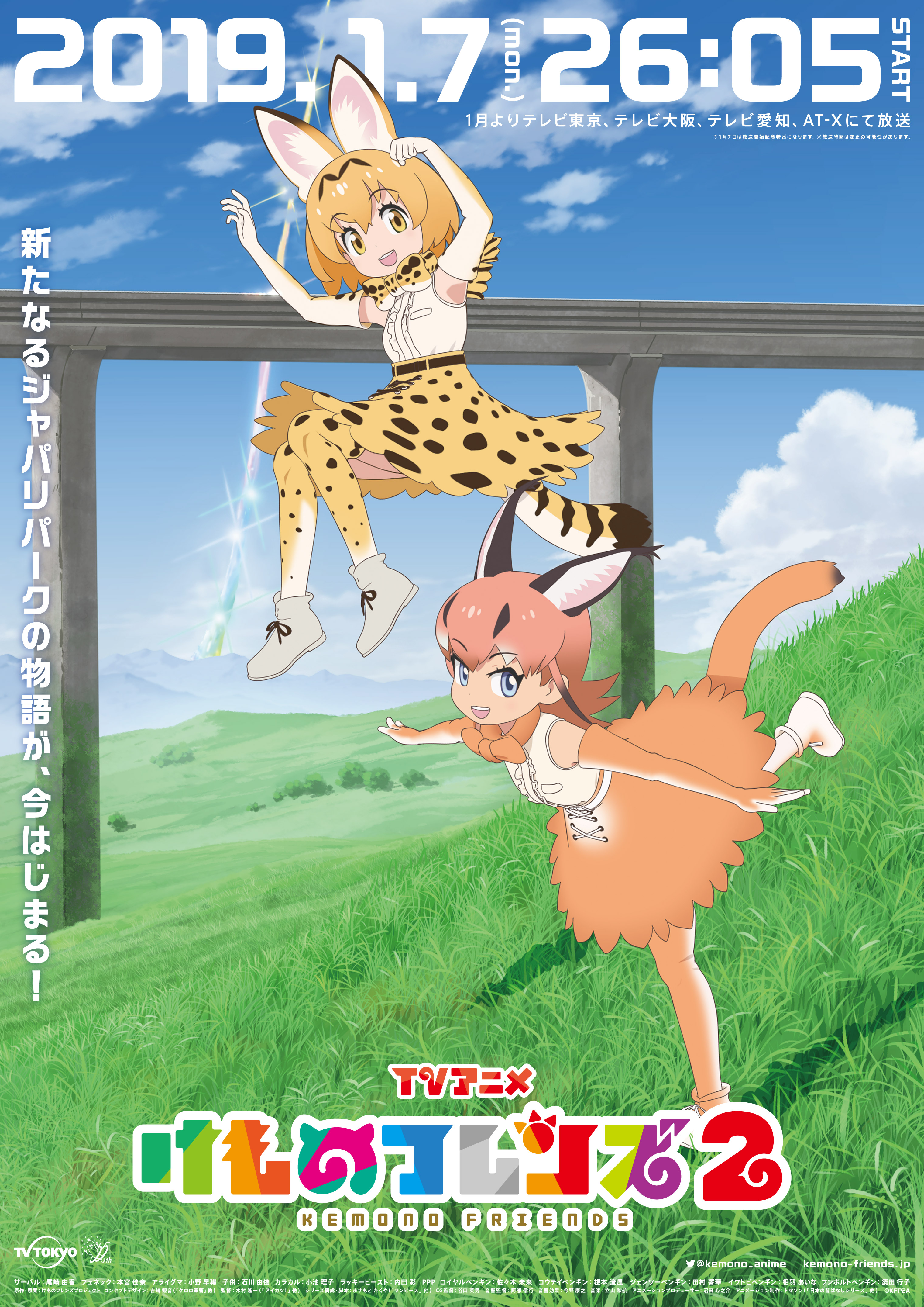 けものフレンズ２