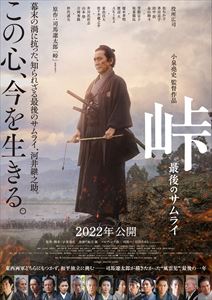 峠 最後のサムライ 峠 最後のサムライ
