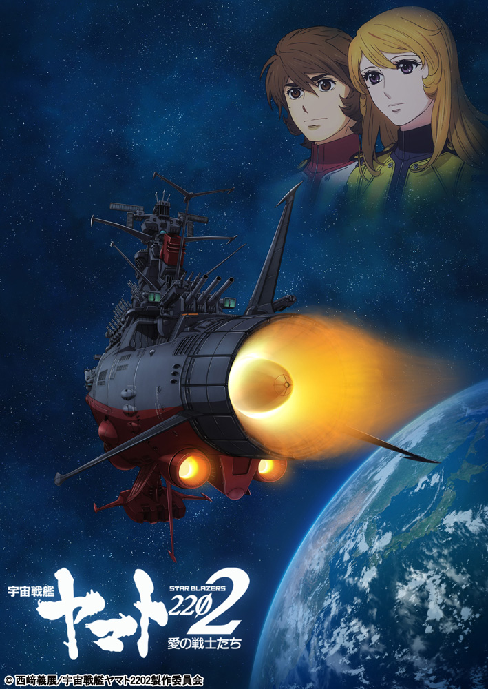 宇宙戦艦ヤマト2202【Blu-ray 全７巻セット】