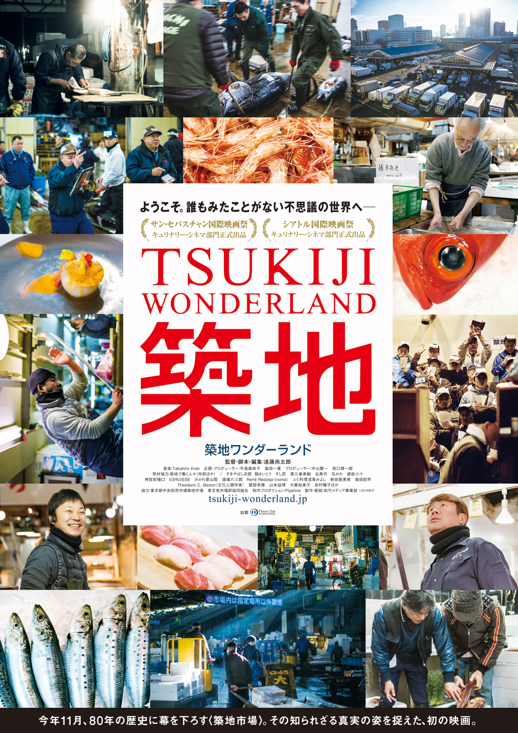 Tsukiji Wonderland 築地ワンダーランド