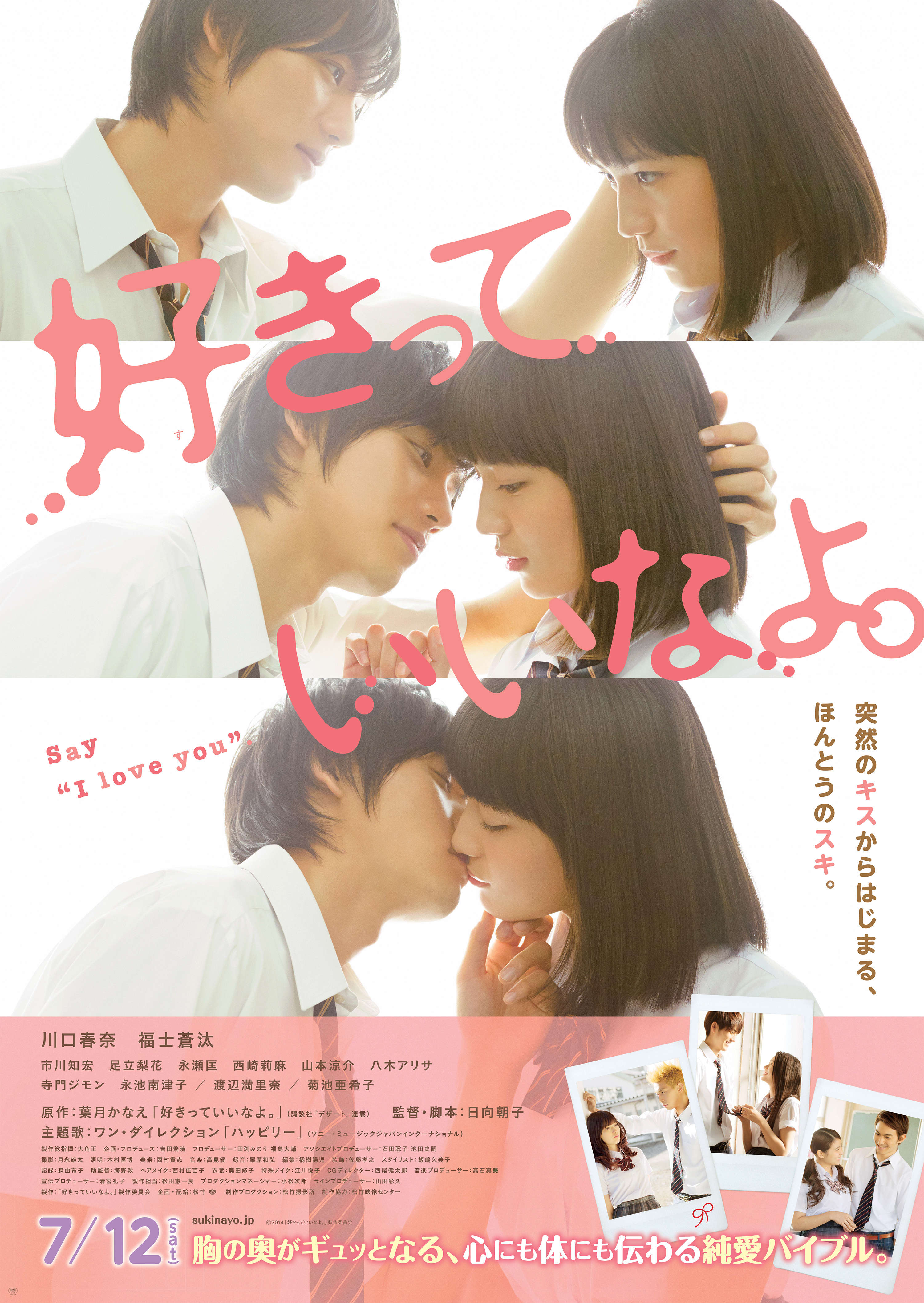 好きっていいなよ。 好きっていいなよ。