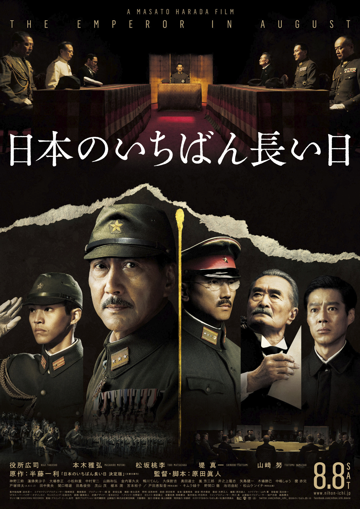 映画　日本のいちばん長い日