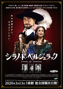 松竹ブロードウェイシネマ「シラノ・ド・ベルジュラック」 松竹ブロードウェイシネマ「シラノ・ド・ベルジュラック」