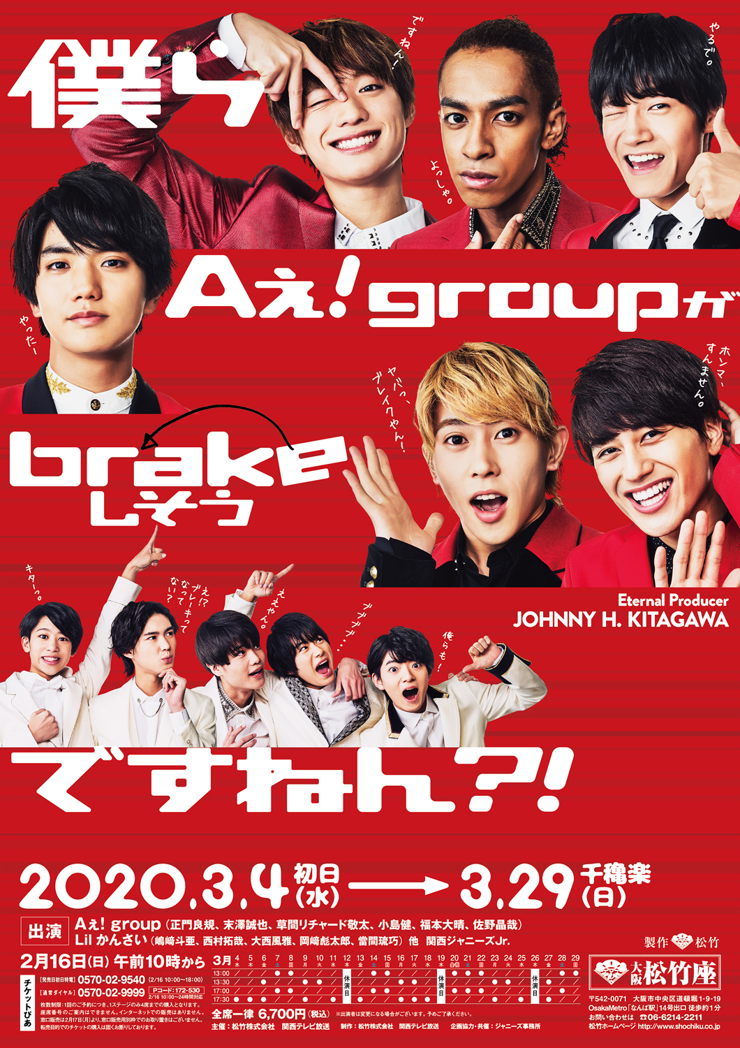 僕らAぇ! groupがbrakeしそうですねん？！