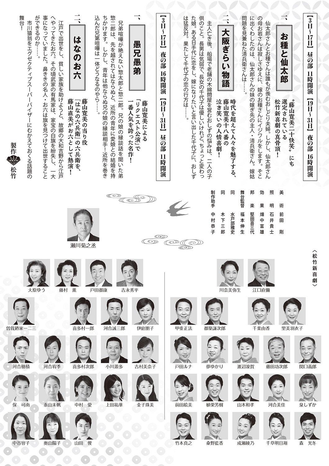 藤山寛美歿後三十年喜劇特別公演 藤山寛美歿後三十年喜劇特別公演