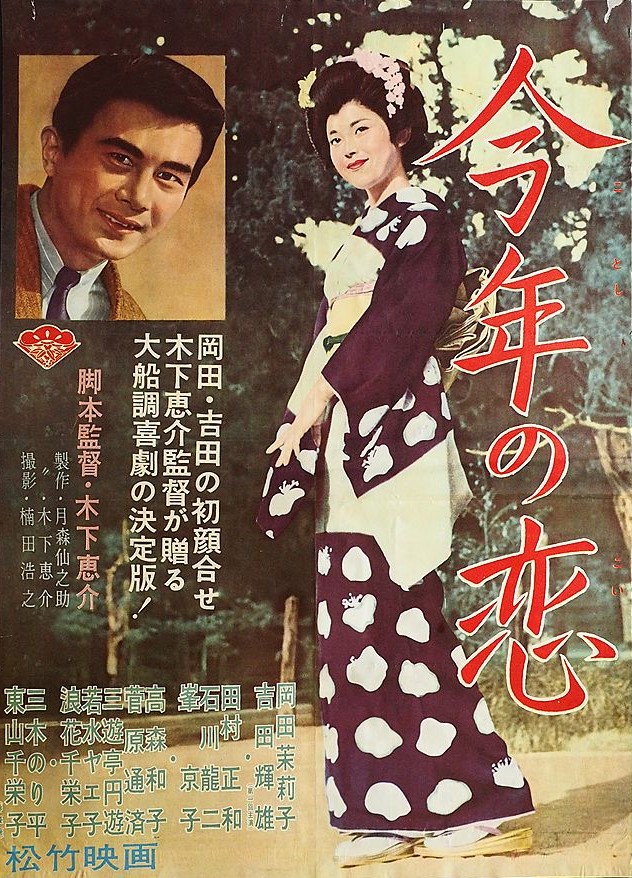今年の恋