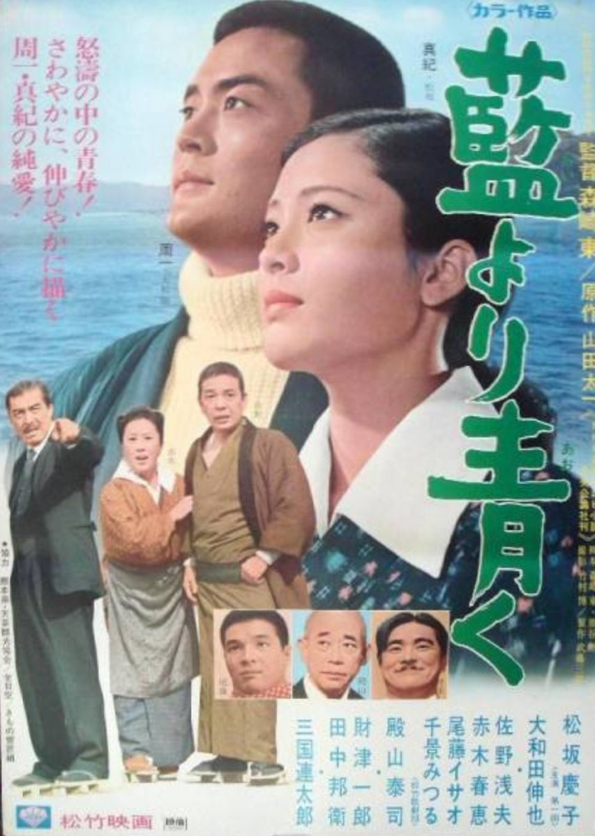 藍より青く 藍より青く