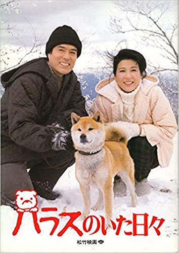 ハラスのいた日々