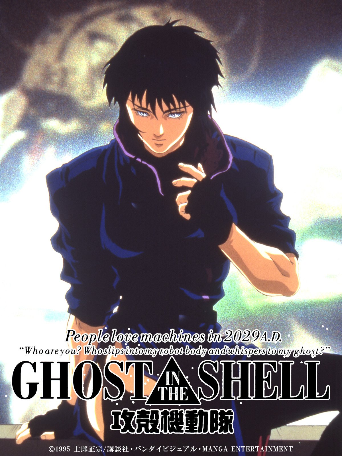 Ghost In The Shell 攻殻機動隊 Ghost In The Shell 攻殻機動隊