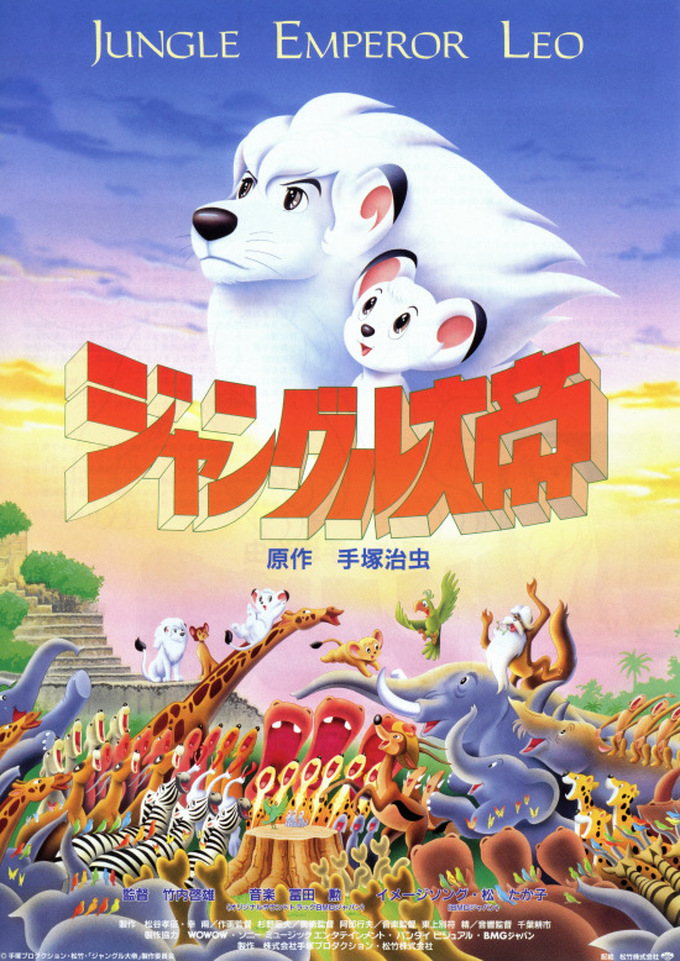 ジャングル大帝 ジャングル大帝