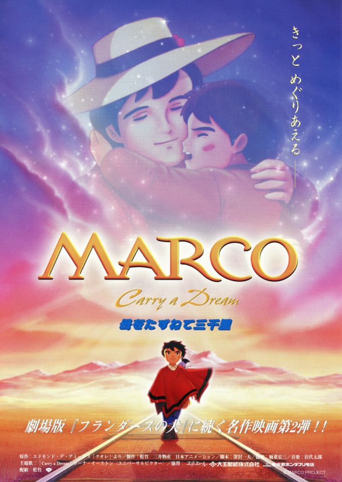 Marco 母をたずねて三千里 Marco 母をたずねて三千里