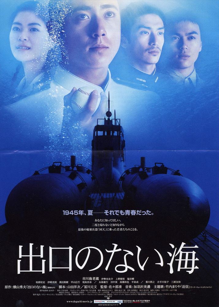 出口のない海 出口のない海