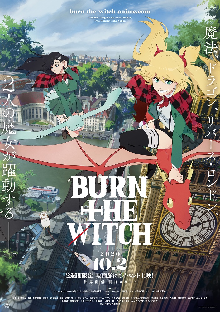 映画　BURN THE WITCH　バーンザウィッ　ブルーレイ+パンフレット