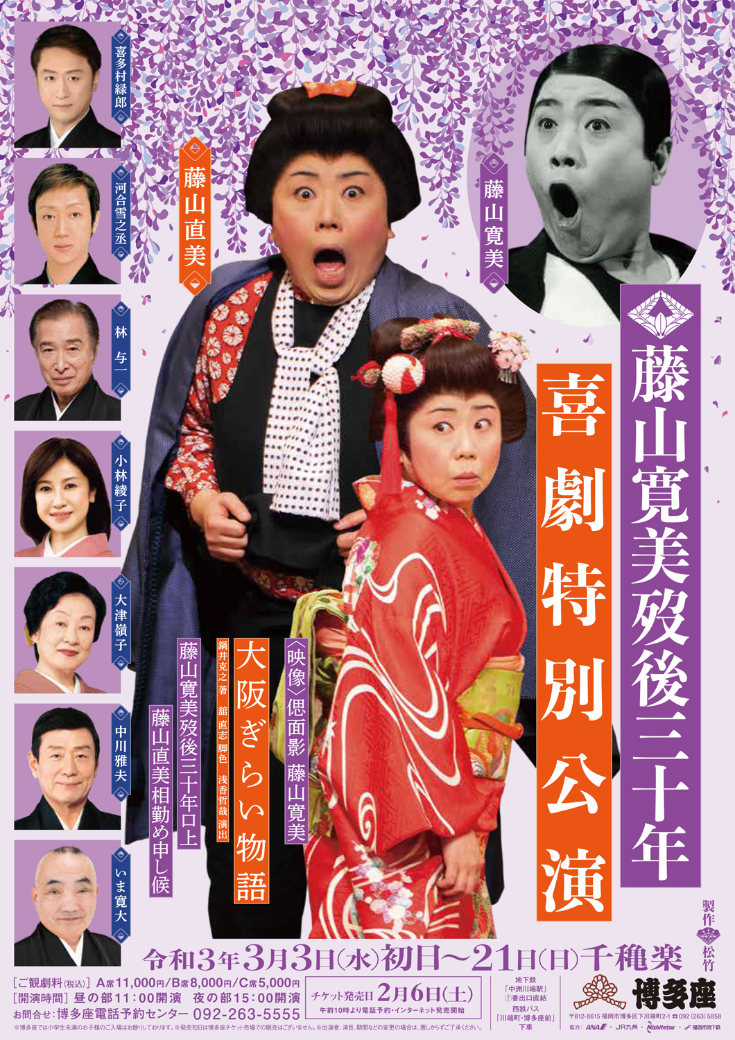 【らくらくメ】 藤山寛美三十三回忌追善 喜劇特別公演チケット 大阪松竹座 藤山直美チケット sPjFf-m63233591580 でしたが