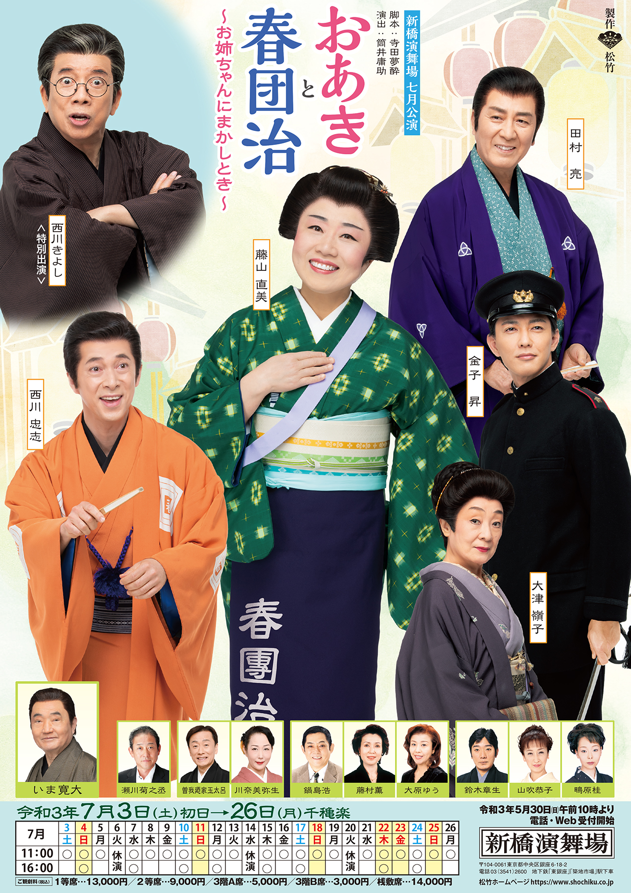 新橋 演舞 場