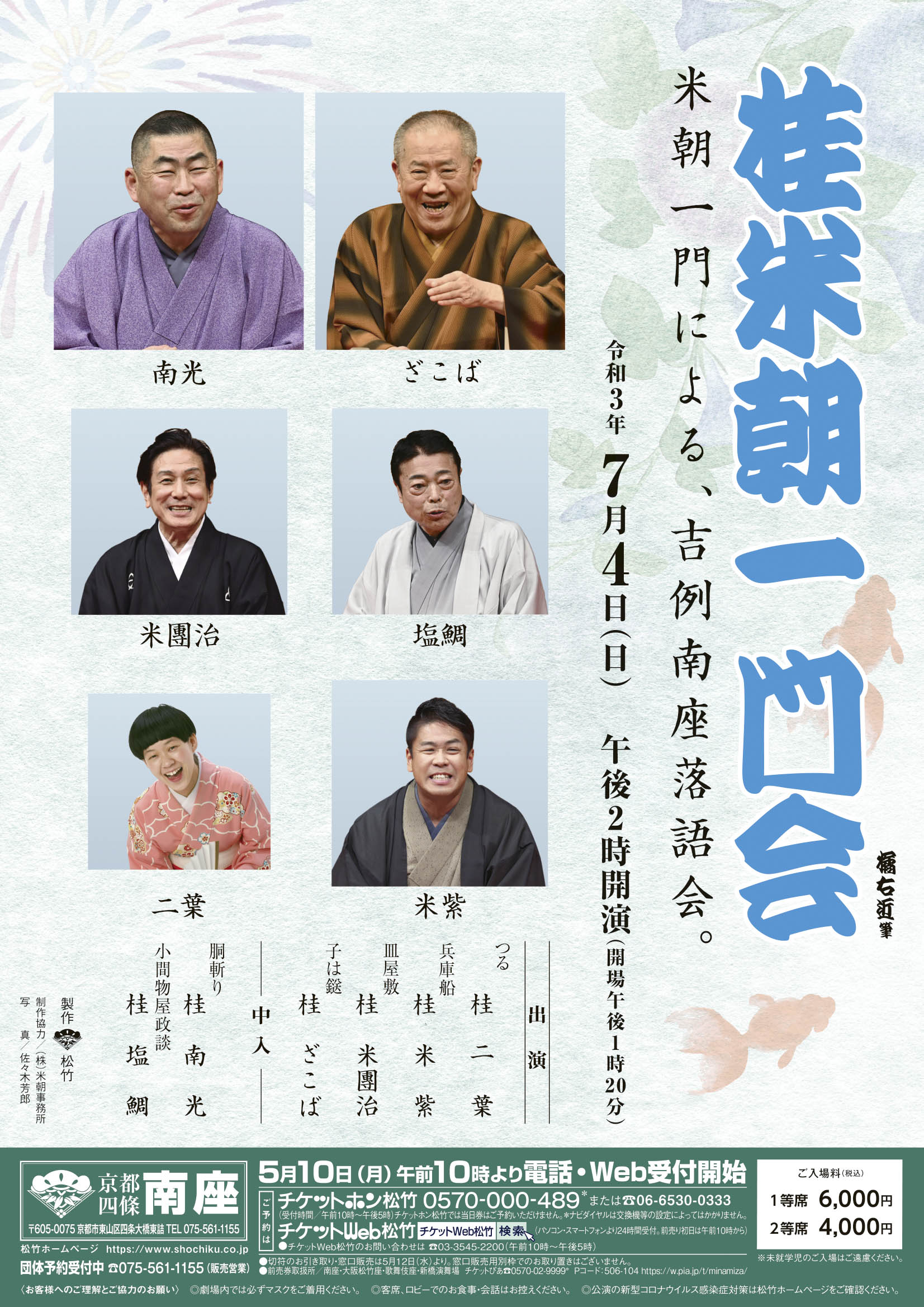 桂米朝一門会
