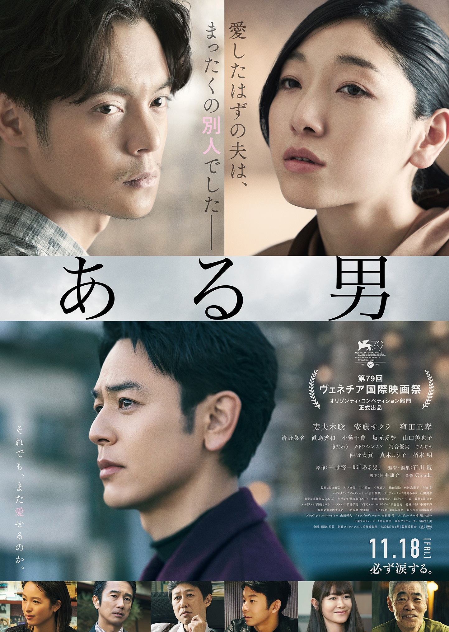 ある男 プレスシート☆妻夫木聡 窪田正孝 安藤サクラ 仲野太賀 ある男