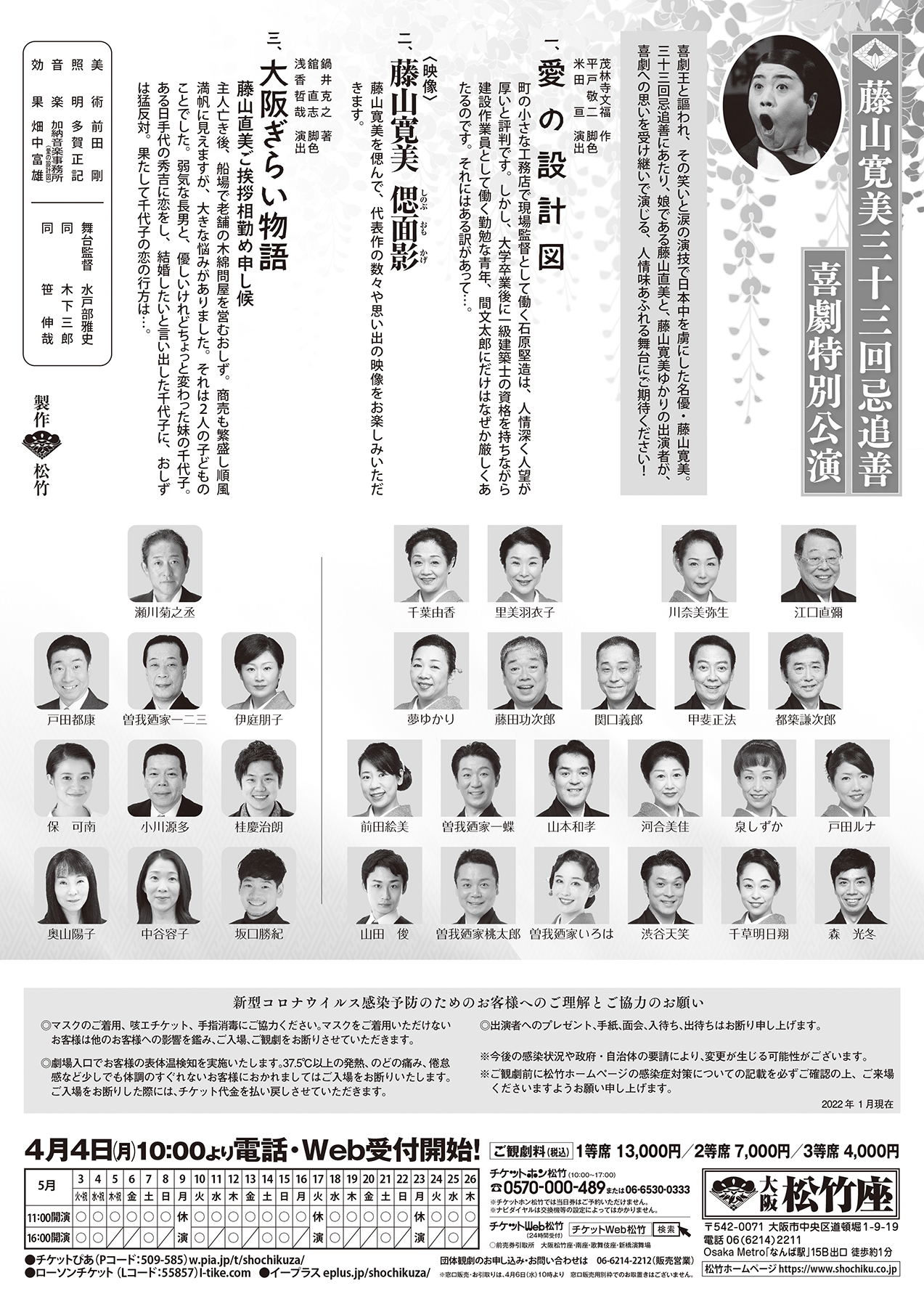 歌舞伎・演劇の世界｜松竹株式会社