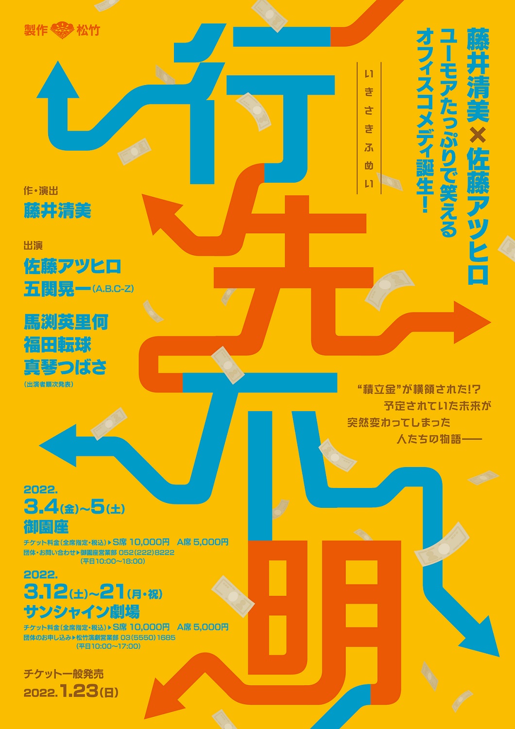 行先不明