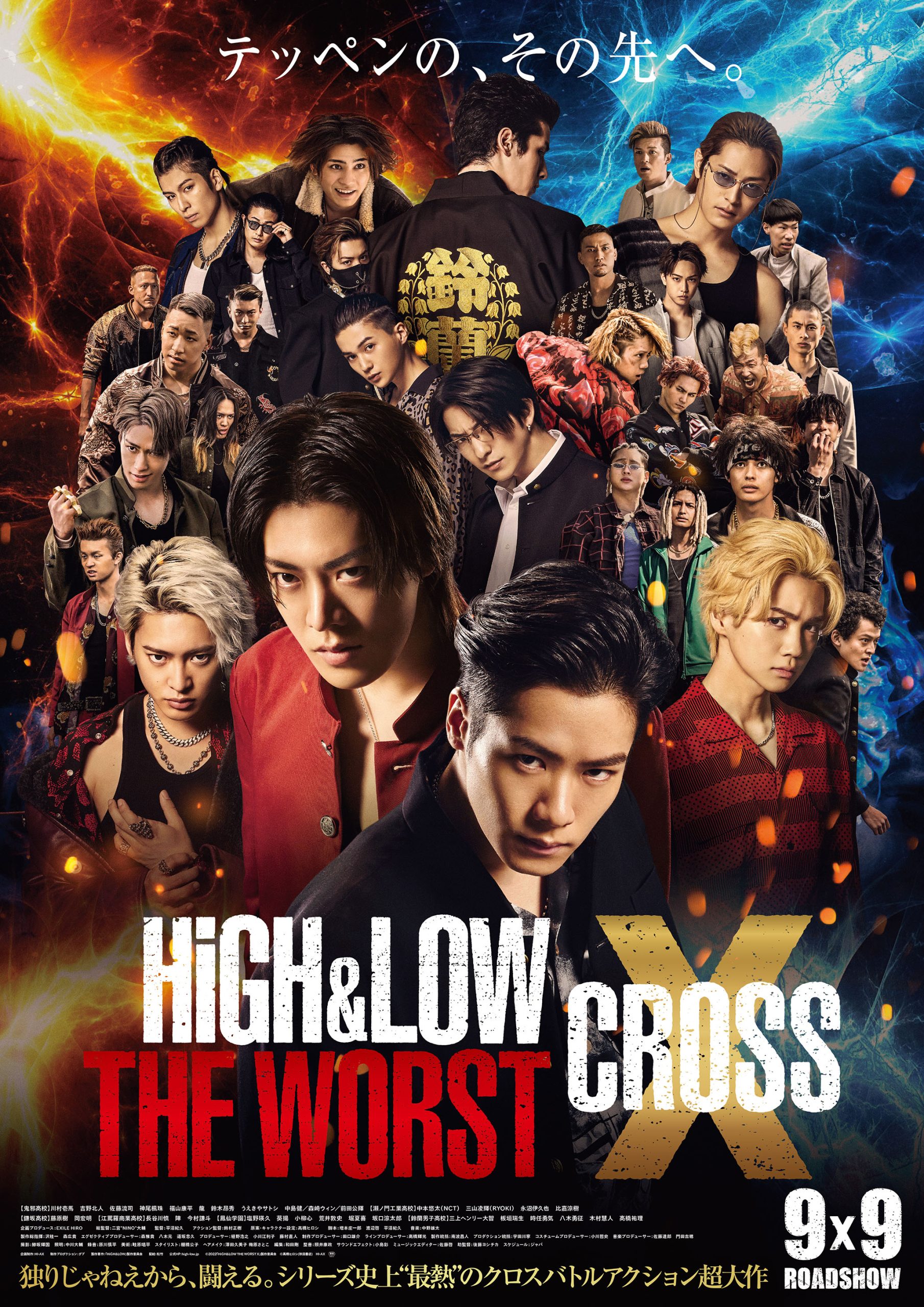 HiGH&LOW THE MOVIE 2&3 エンタメくじ発売記念 HiGH＆LOWスピードくじキャンペーン｜ローソン