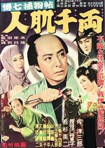 伝七捕物帳・人肌千両