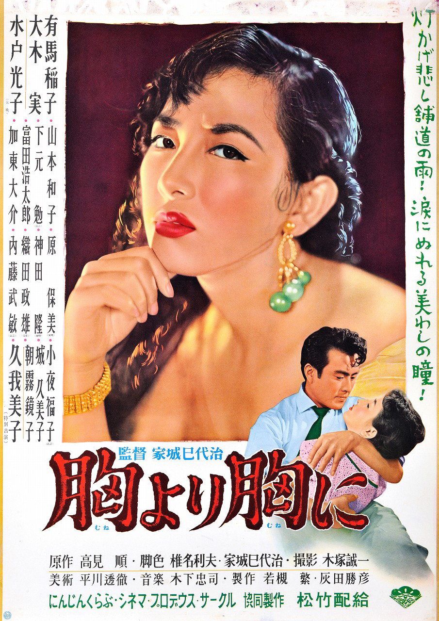 十七才のこの胸に（1964年 東映作品）映画ポスター ☆監督：鷹森