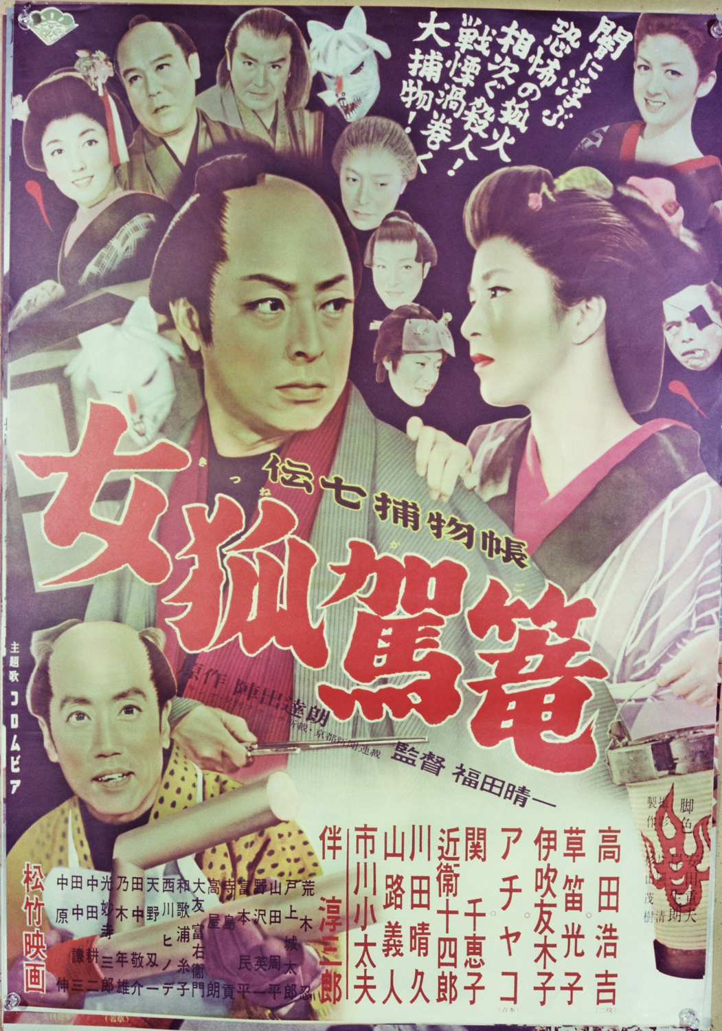 伝七捕物帳 14 [DVD]