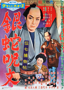 伝七捕物帳 14 [DVD]