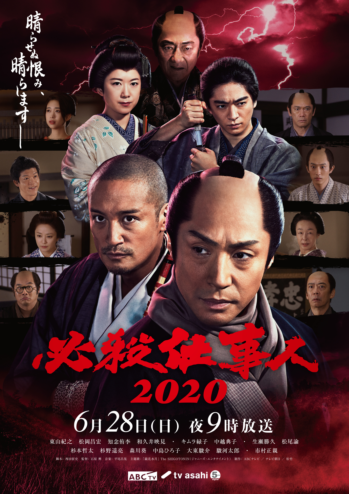 必殺仕事人２０２０（Ｂｌｕ－ｒａｙ　Ｄｉｓｃ）