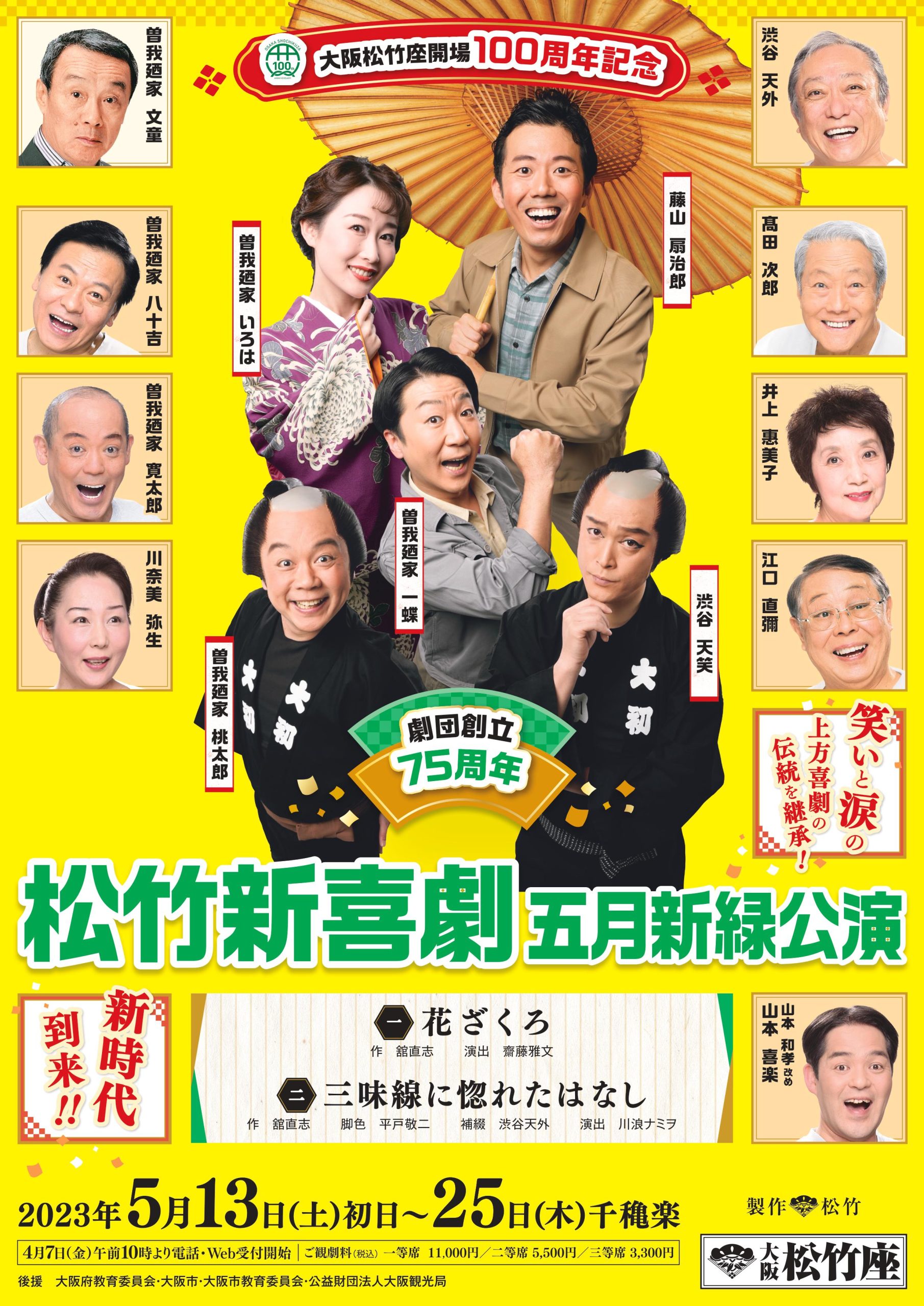 歌舞伎・演劇の世界｜松竹株式会社