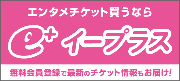 イープラス