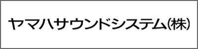 ヤマハサウンドシステム