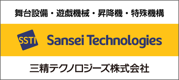 三精テクノロジーズ