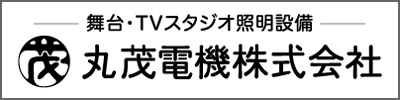 松茂電気