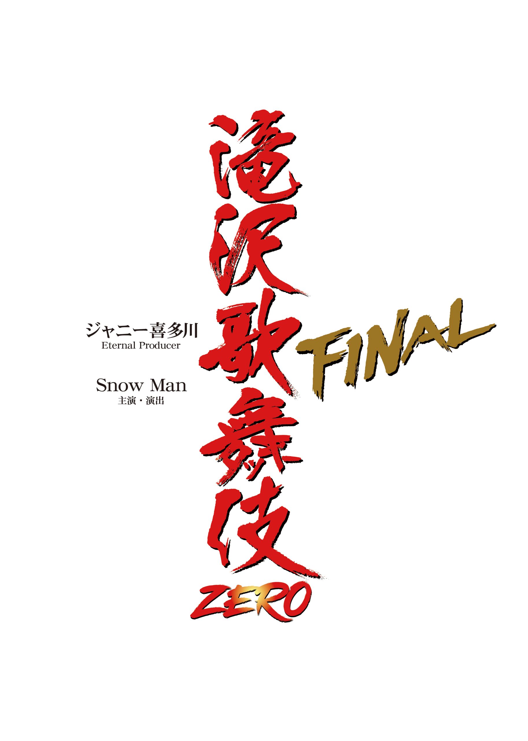 滝沢歌舞伎ZERO FINAL パンフレット | mdh.com.sa