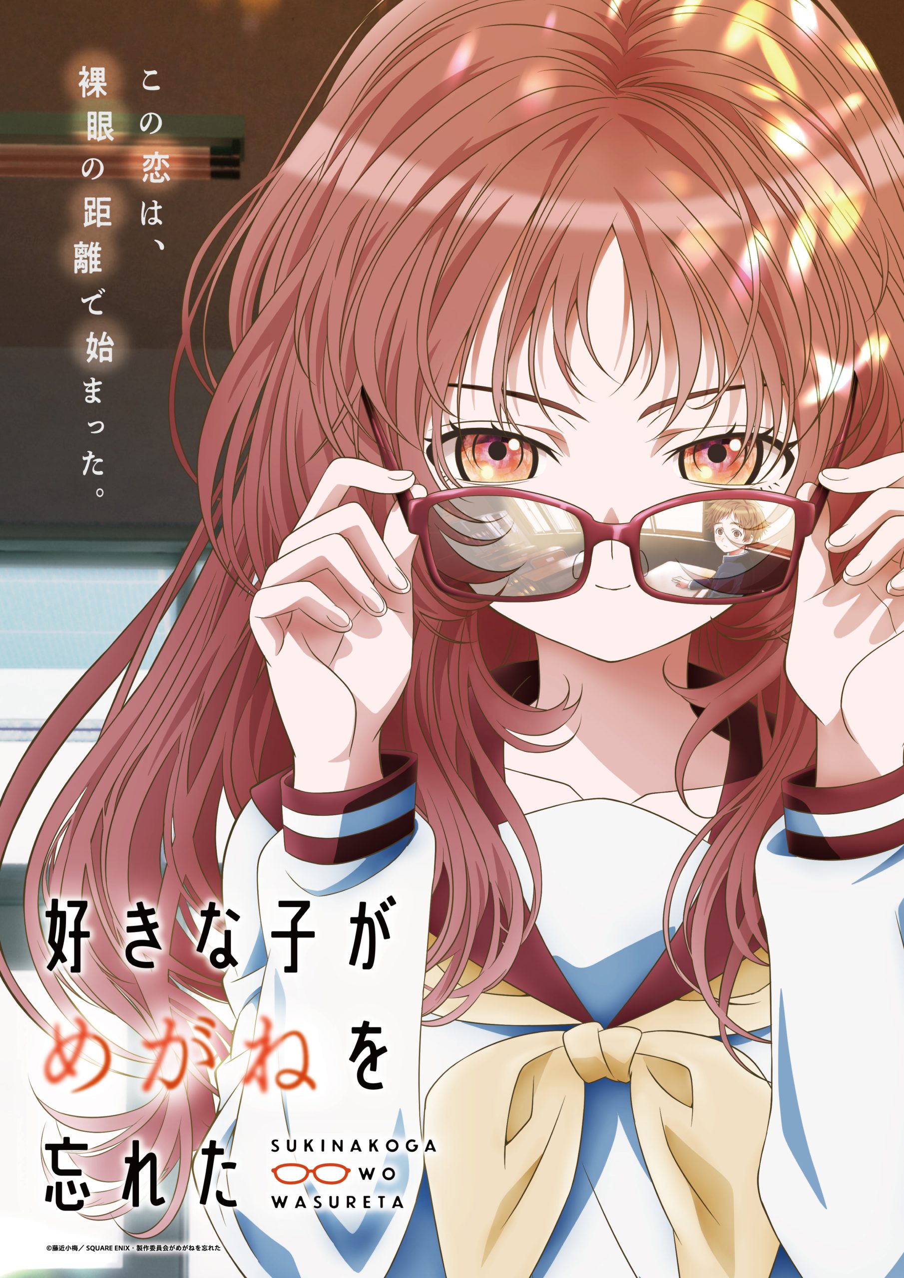 大規模セール 全巻初版 シュリンク未開封 好きな子がめがねを忘れた 1