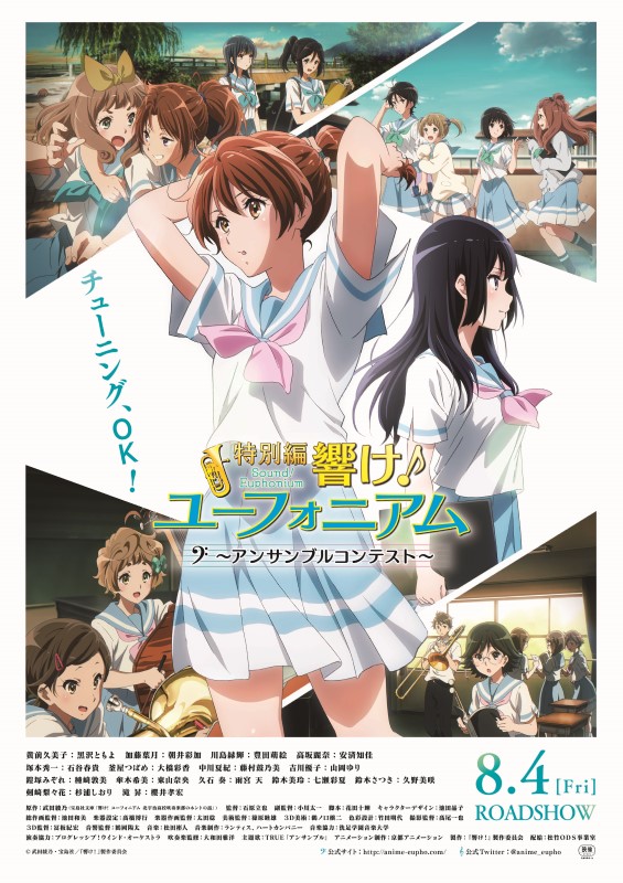 響け!ユーフォニアム 特典 フィルム　アンサンブルコンテスト 集合　麗奈 久美子 響け!ユーフォニアム 特典 フィルム アンサンブルコンテスト