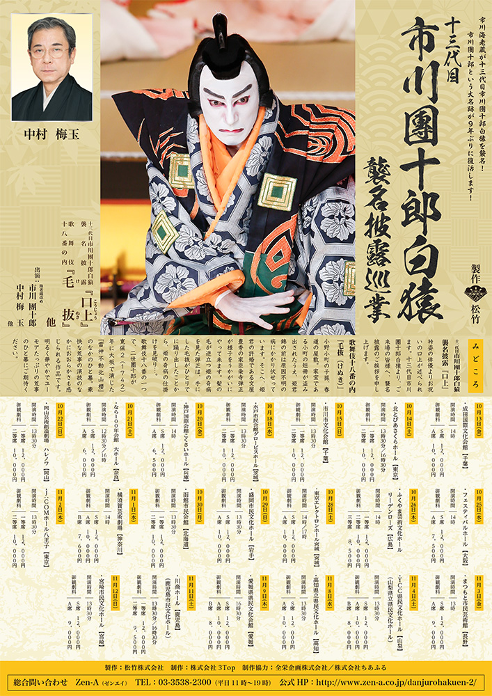 【決算特化商品】十三代目市川團十郎白猿　風呂敷　新品　貴重上品　歌舞伎 注目ショップ 決算特化商品】十三代目市川團十郎白猿風呂敷新品