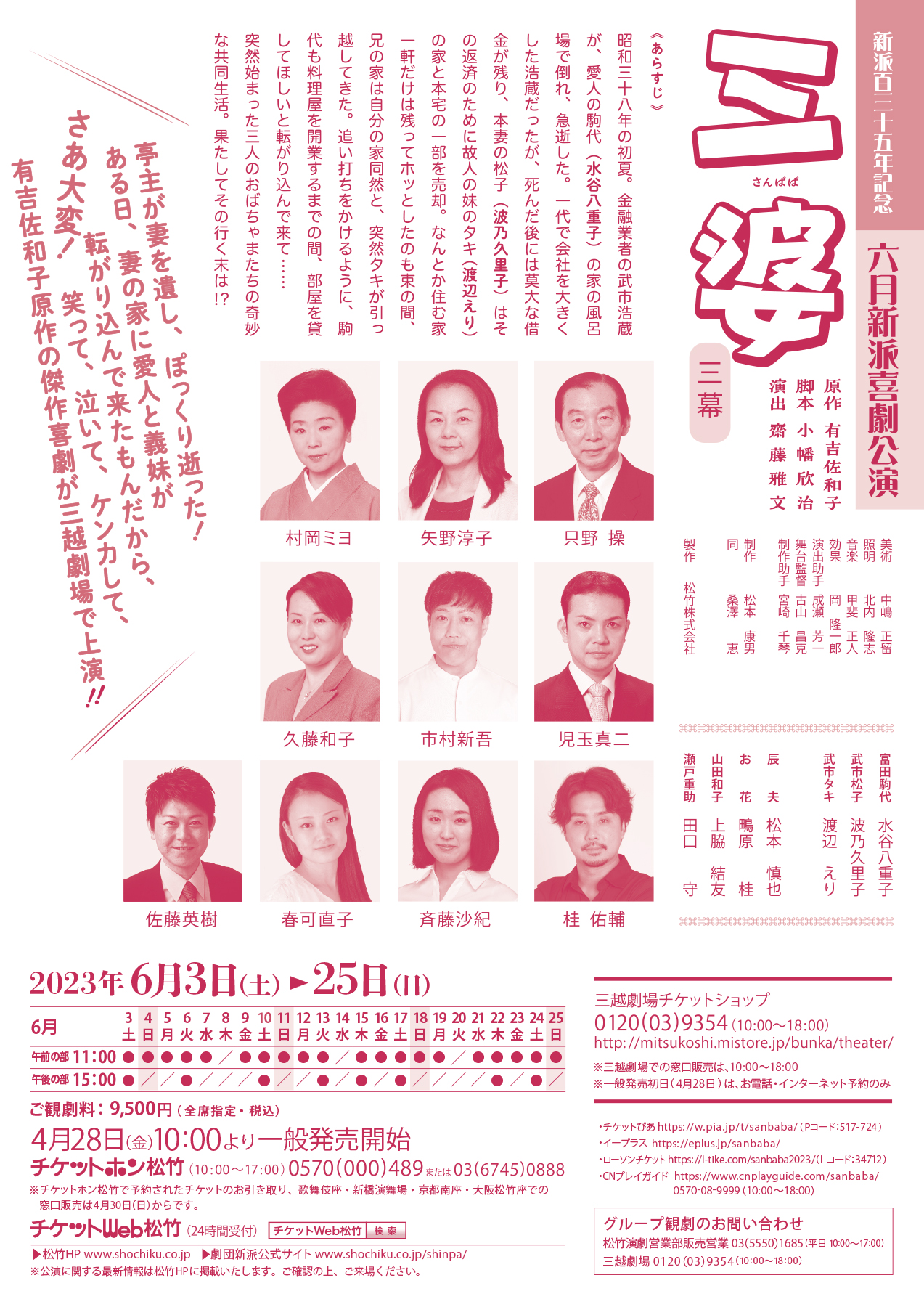 三婆 チケット 歌舞伎・演劇の世界｜松竹株式会社