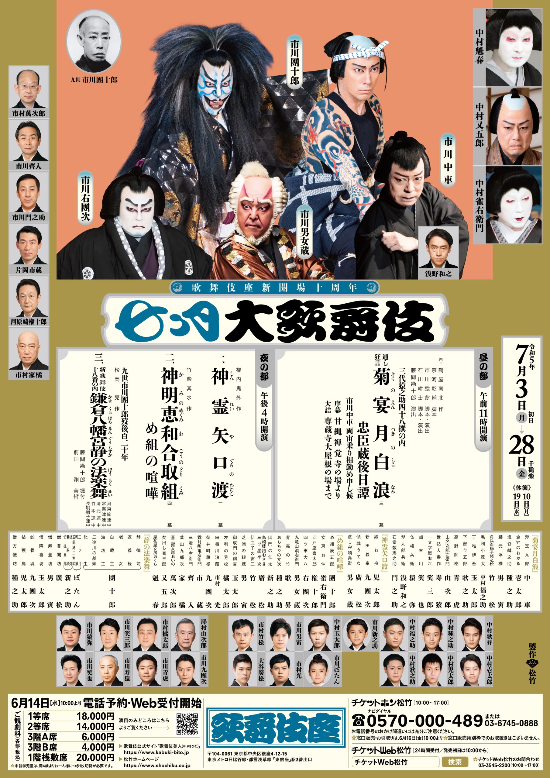 歌舞伎・演劇の世界｜松竹株式会社