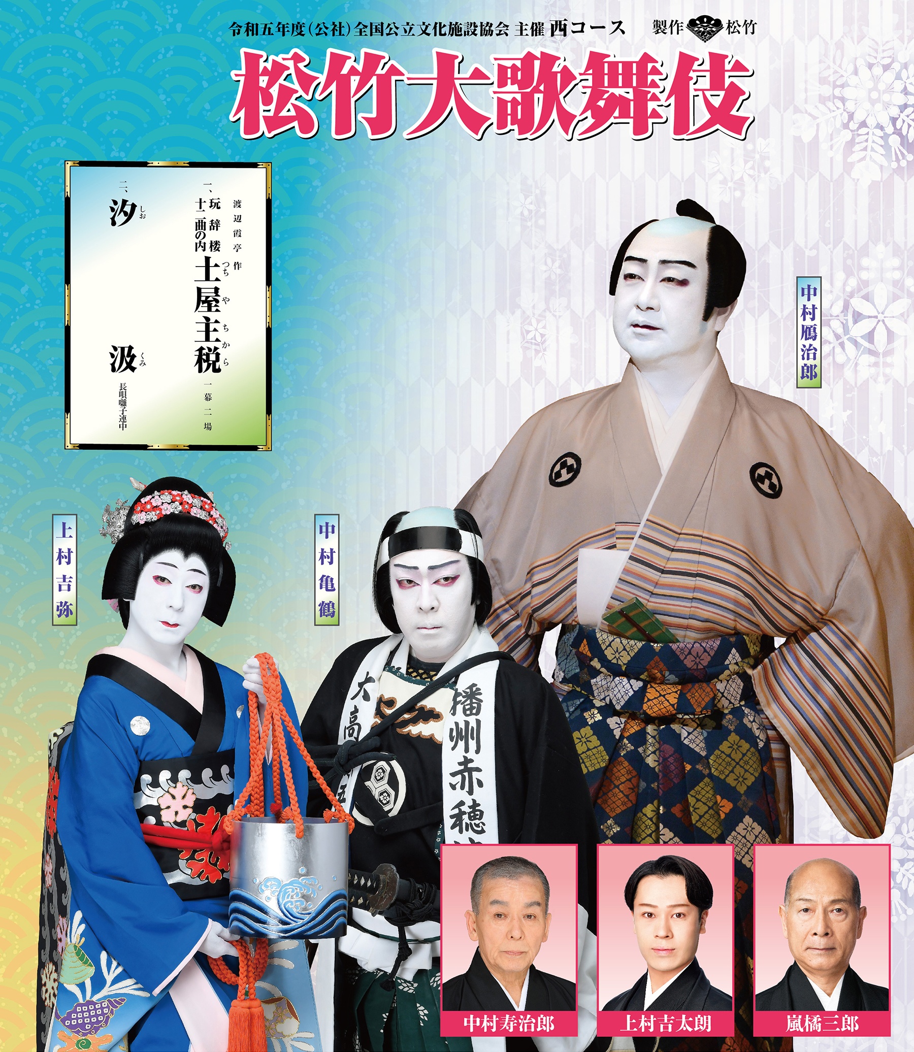 ≪超目玉★12月≫ 松竹大歌舞伎西コース 歌舞伎