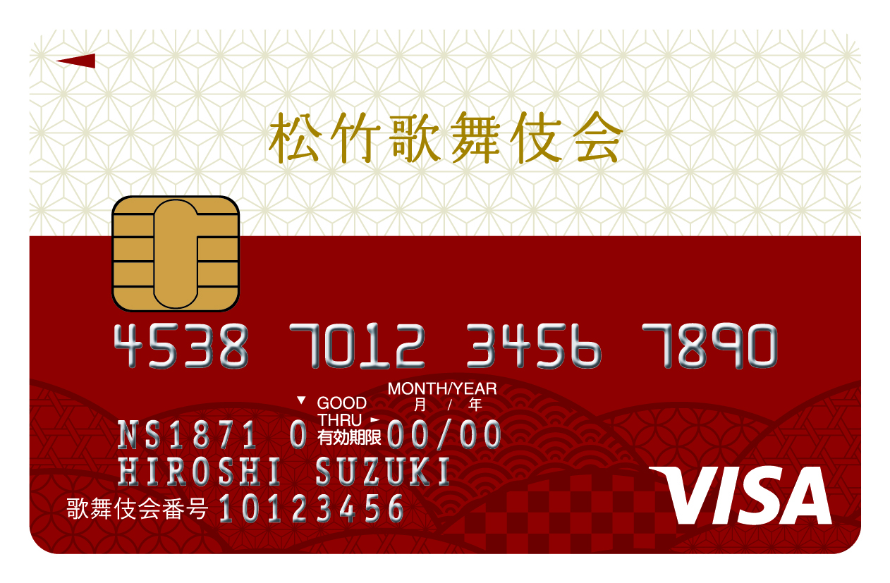 歌舞伎会の新VISAカード