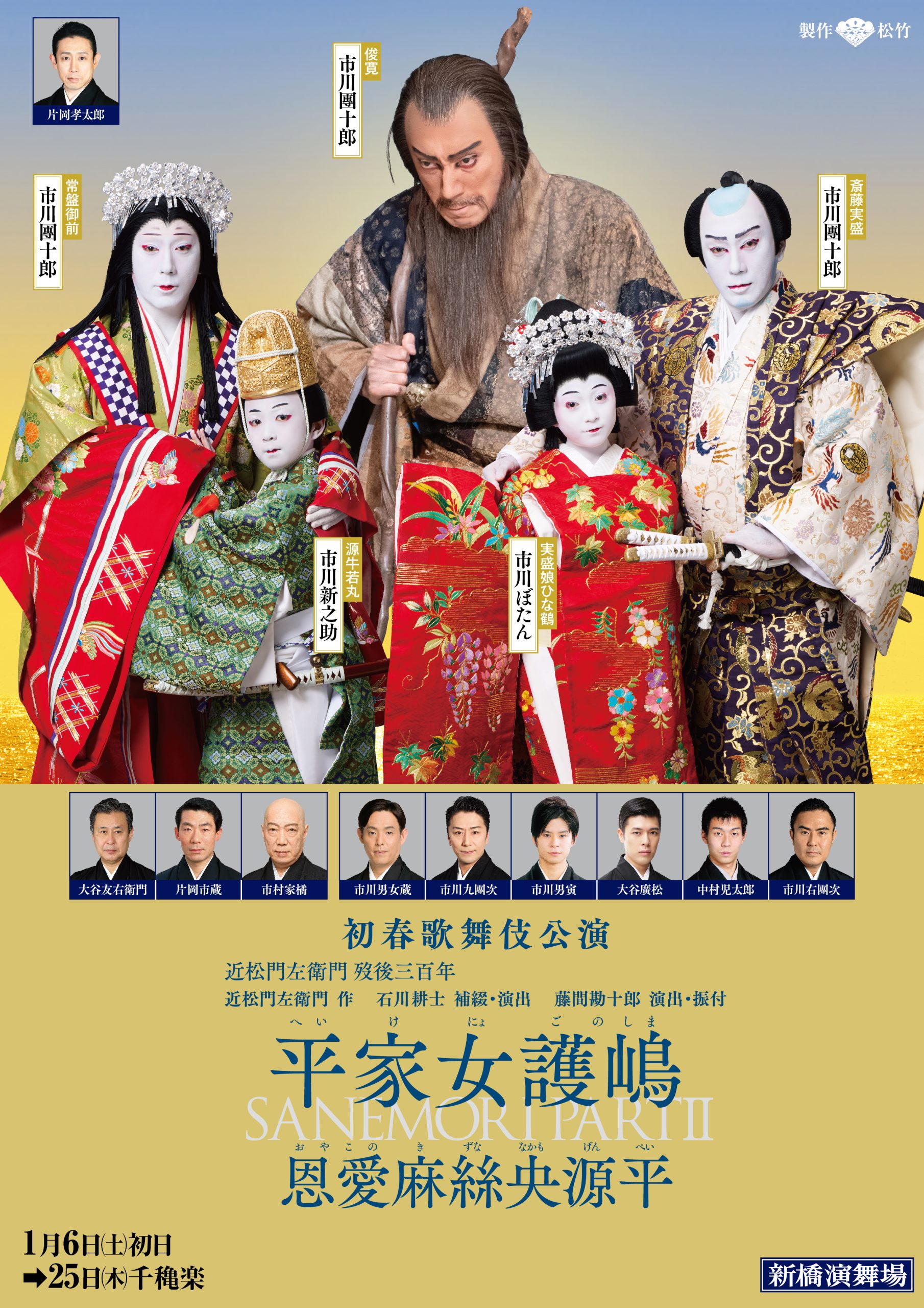 新歌舞伎座 新開場一周年記念 九月松竹大歌舞伎 記念手ぬぐい 新歌舞伎座 新開場一周年記念 九月松竹大歌舞伎 記念