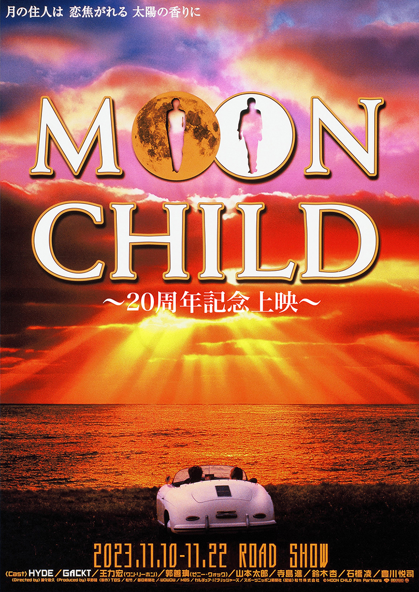 MOON CHILD ～20周年記念上映～