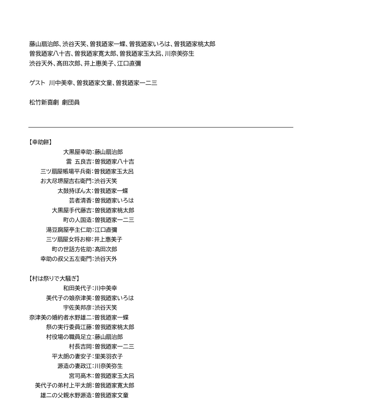 松竹新喜劇 喜劇発祥120年チケット 歌舞伎・演劇の世界｜松竹株式会社