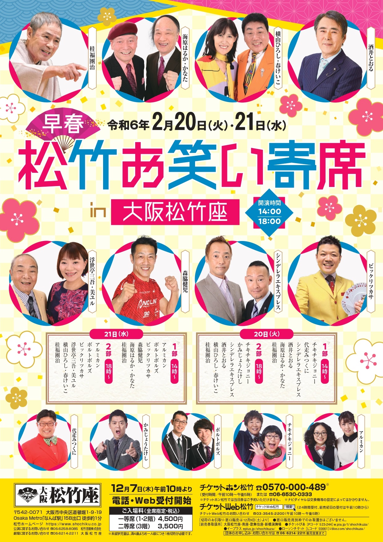 歌舞伎・演劇の世界｜松竹株式会社
