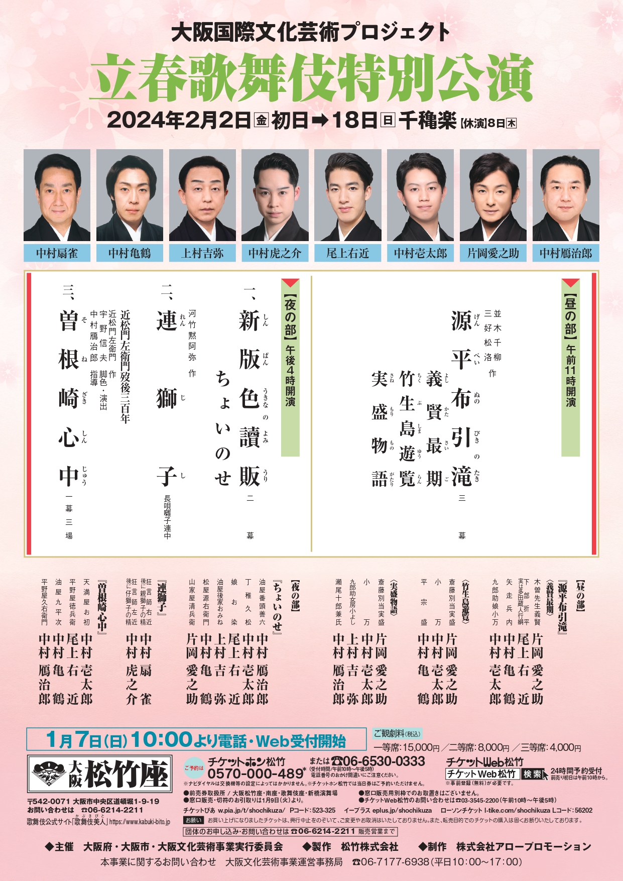 歌舞伎・演劇の世界｜松竹株式会社