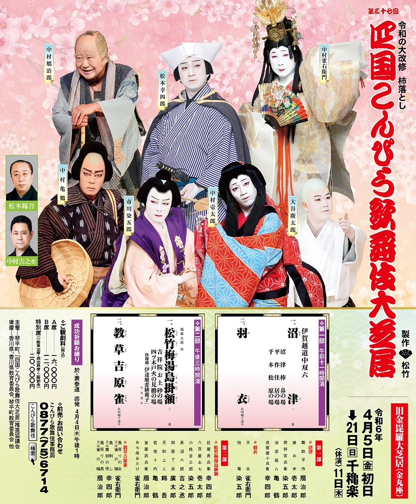 土日限値下】 ⭕️四国こんぴら歌舞伎大芝居の筋書き 1999年〜11冊 分売