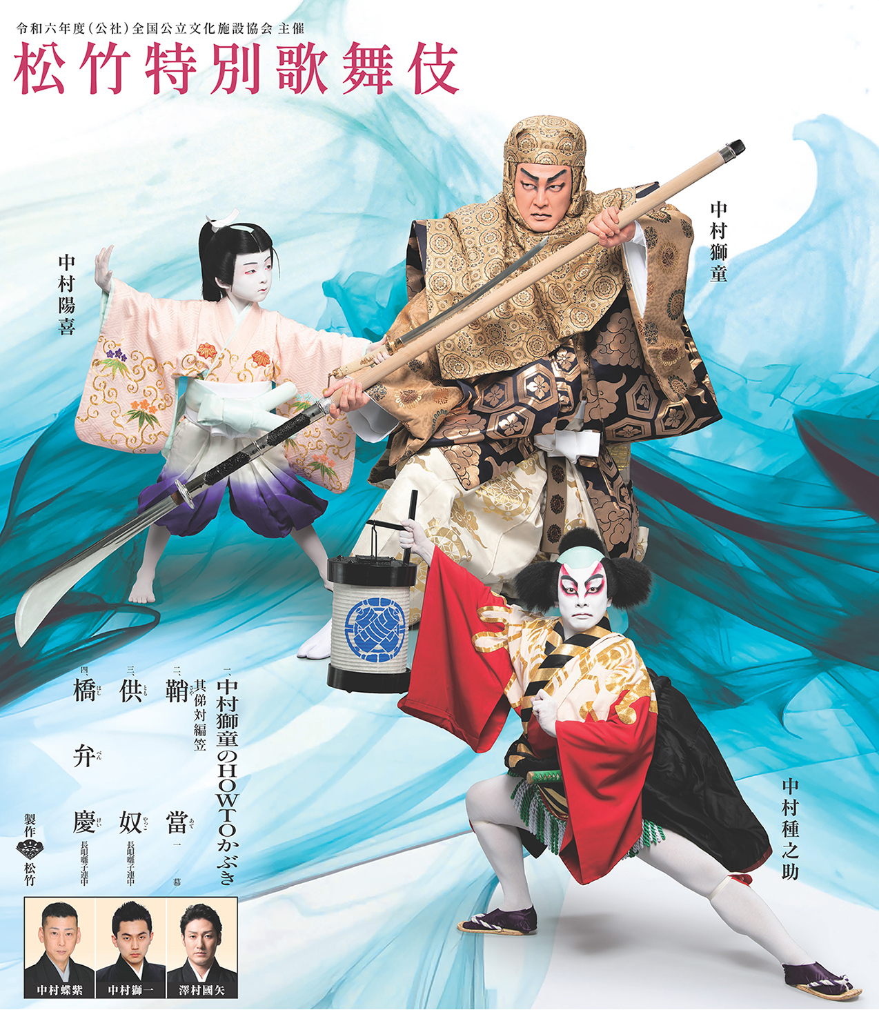 令和五年度 松竹大歌舞伎 : 北区文化振興財団